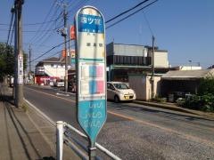 「四ツ家」バス停留所