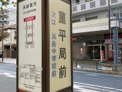 「すみれ平局前」バス停留所