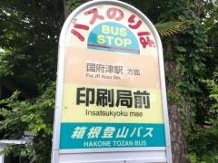 「印刷局前」バス停留所