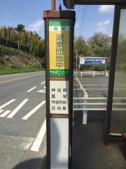 「湖東団地中」バス停留所