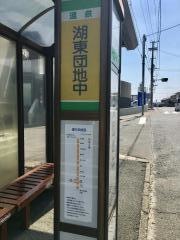 「湖東団地中」バス停留所