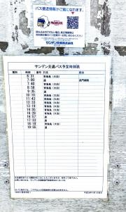 「西念寺前」バス停留所