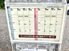 「八天大橋東」バス停留所