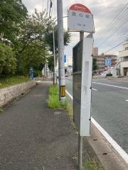 「鷹の巣」バス停留所