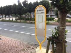 「佐久本商店前」バス停留所