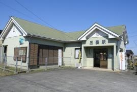 三妻駅