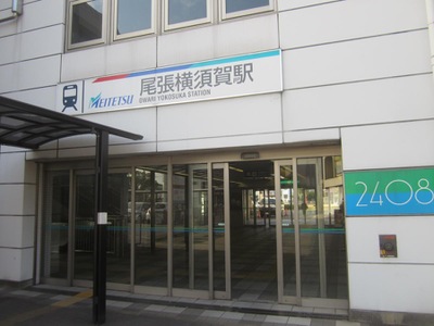 ユキサキナビ 名鉄常滑線尾張横須賀駅 東海市養父町