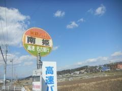 「南姫」バス停留所