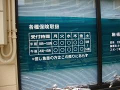 しま接骨院