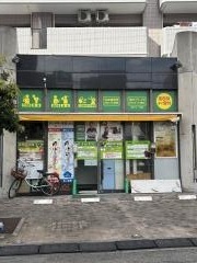 共栄接骨院