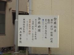 川上整骨院