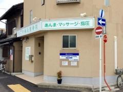 なごの鍼灸整骨院