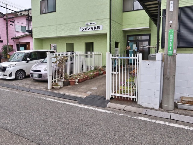 シオン相模原