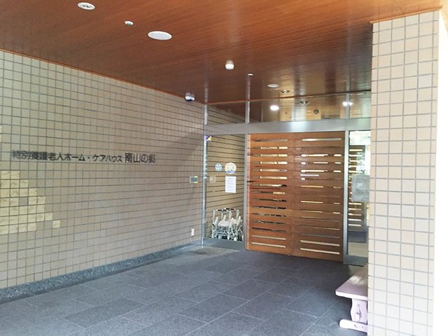 南山の郷