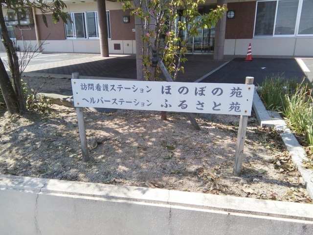 ケアハウスふるさと苑