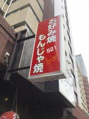 ごっつい　錦糸町