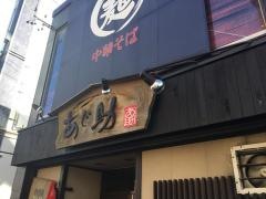 あじ助　掛川本店