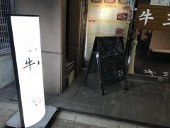 牛三