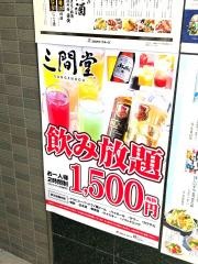 地酒とそば・京風おでん　三間堂　錦糸町北口店