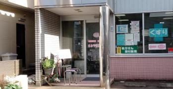 まみや調剤薬局　可児本店