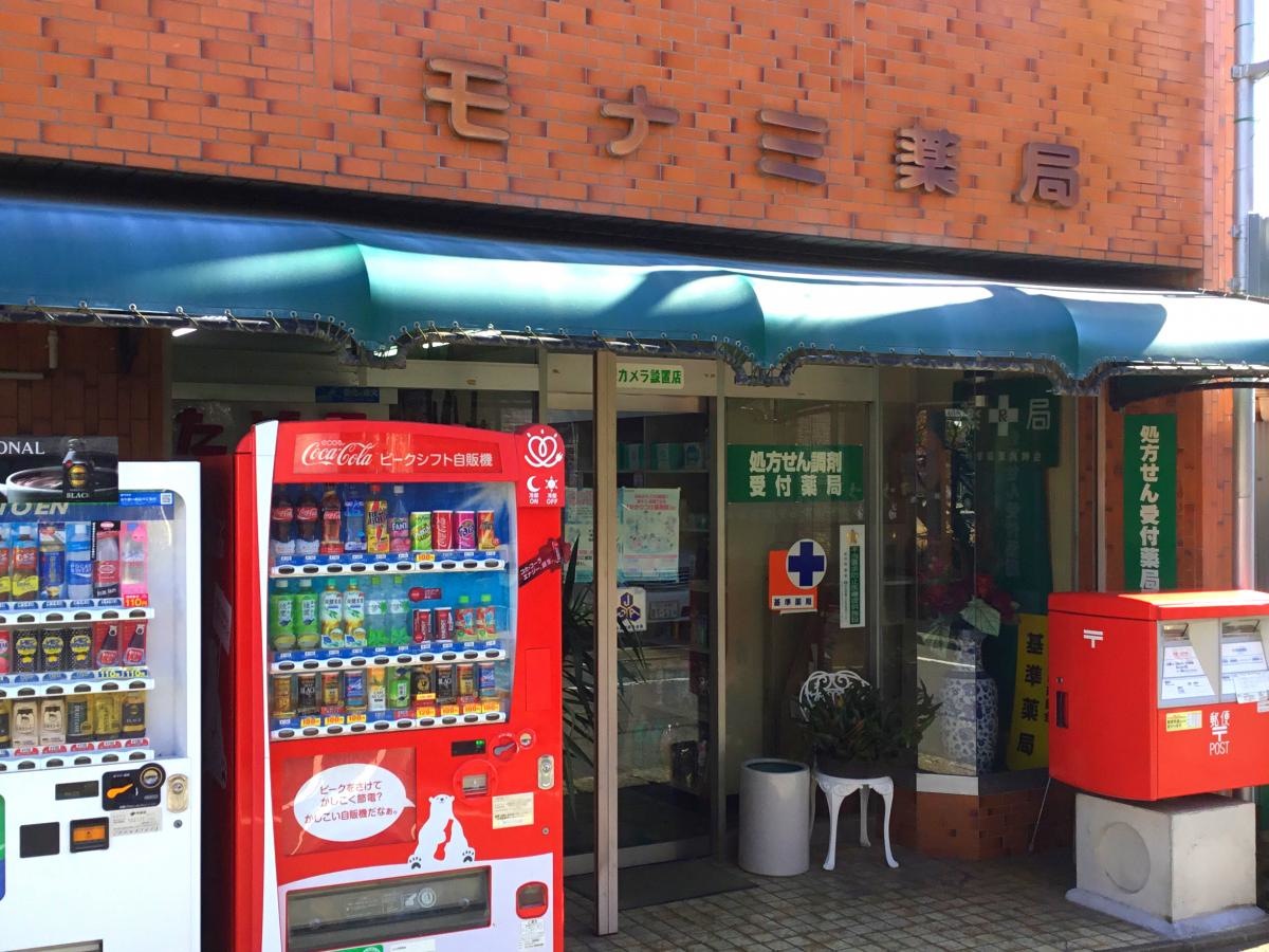 町の薬屋さん