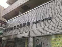 荒川西尾久三郵便局