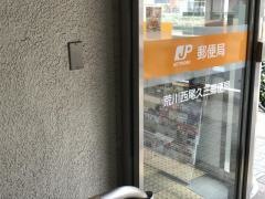 荒川西尾久三郵便局