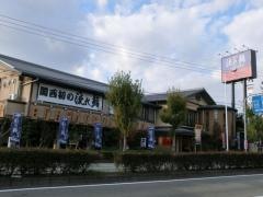 流れ鮨三代目おとわ池田総本店