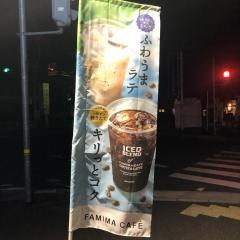 ファミリーマート　廿日市宮内店