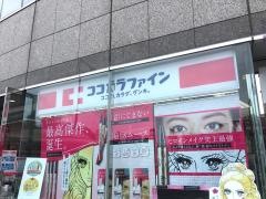 ココカラファイン市ケ谷駅前店