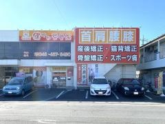 健やか整骨院　朝霞