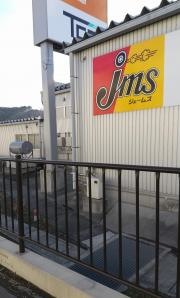 ジェームス　久慈店