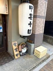 麺屋あっちーな