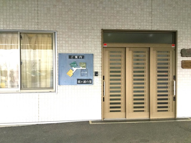 グループホーム　霞ヶ浦の里 施設外観