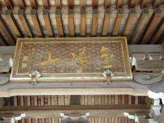 宝蔵寺