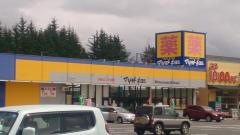 マツモトキヨシ　マイヤタウングラン店