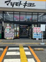 マツモトキヨシ　マイヤタウングラン店