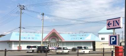 スーパードラッグアサヒ能代店