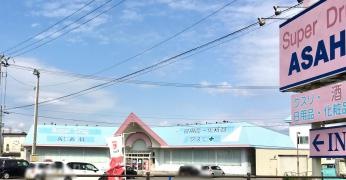 スーパードラッグアサヒ能代店