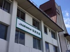 ＪＡ山形おきたま米沢支店