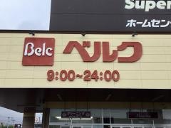 ベルク高崎大八木店