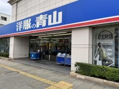 洋服の青山　浦安店