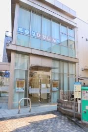 東京東信用金庫五反野支店