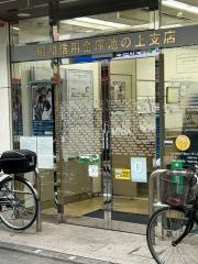 昭和信用金庫池の上支店