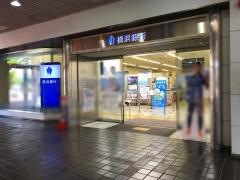 横浜銀行金沢産業センター支店