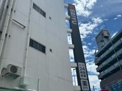 西友　武蔵新城店
