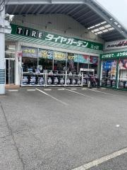 タイヤガーデン　三ッ沢
