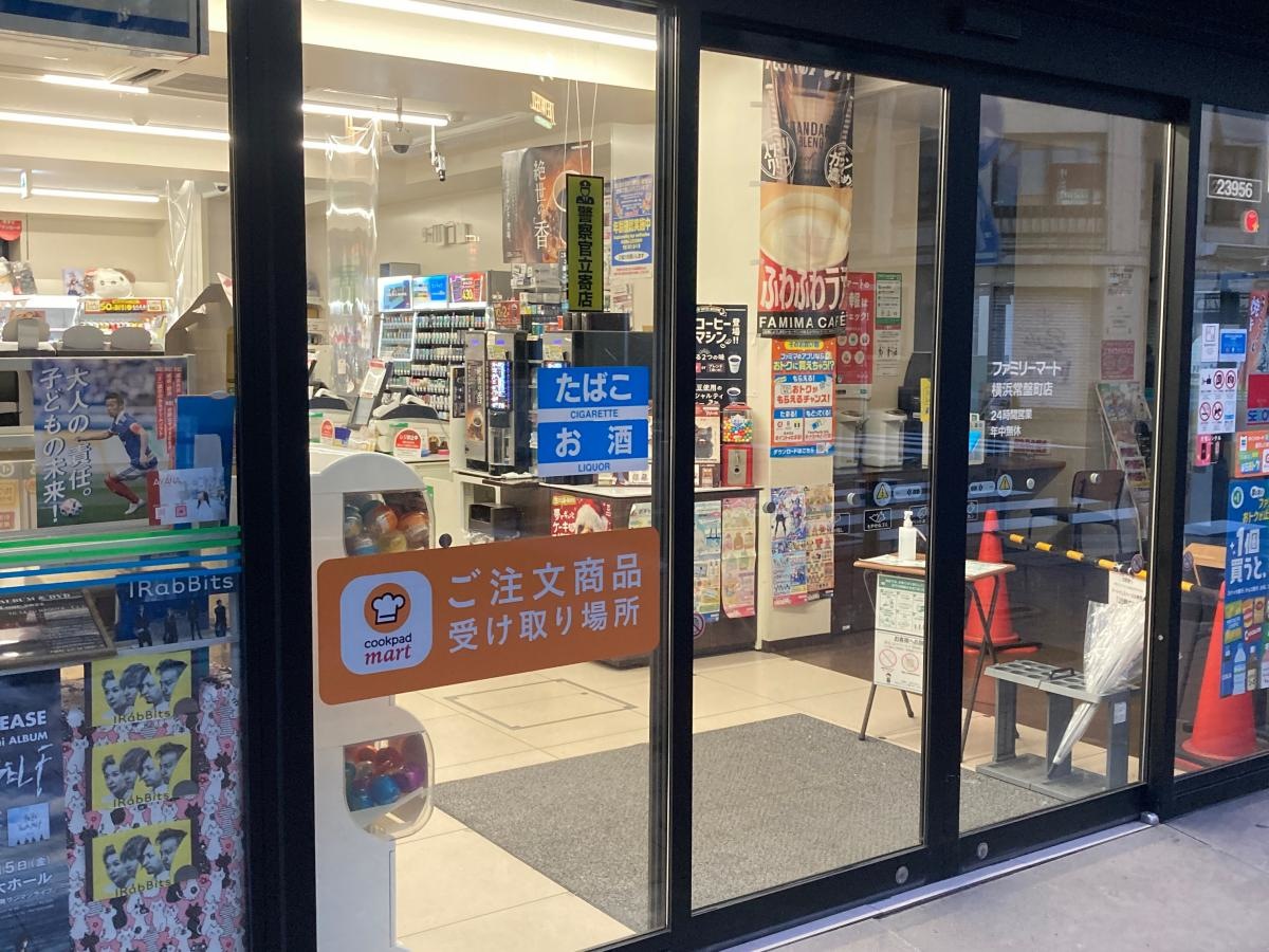 ファミリーマート　関内常盤町店