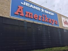 アメリカ屋長野店