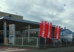 ダイハツ沼津販売沼津バイパス店
